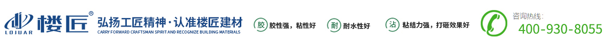 佛山市楼匠建材有限公司 