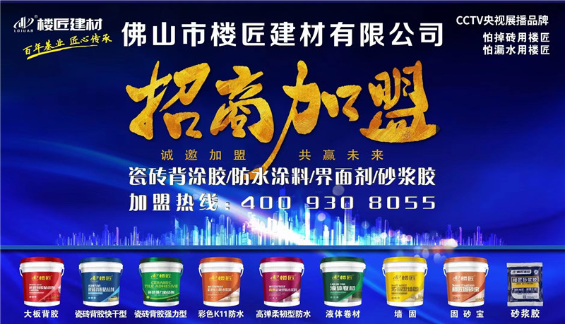 楼匠建材简介